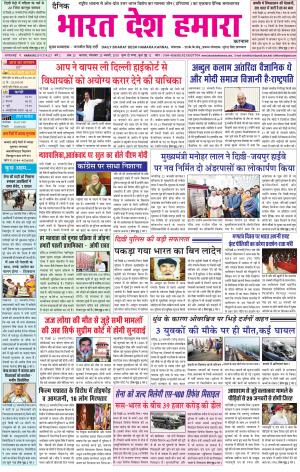 bharatdeshhamara Karnal 23-01-2018