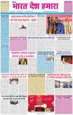 BHARAT DESH HAMARA (PUNJAB)