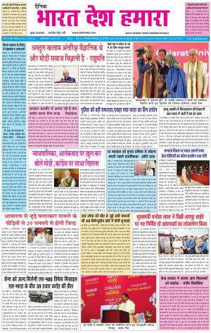 bharatdeshhamara Patiala 23-01-2018