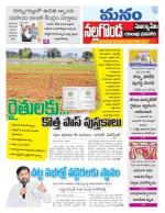 Nalgonda/Yadadri/Suryapet