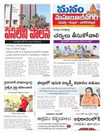 Mahaboobnagar/Gadwal/