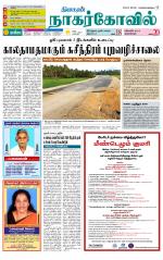 Kanyakumari-Nagarcoil Supplement