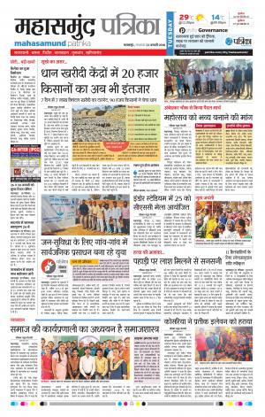 Mahasamund Patrika