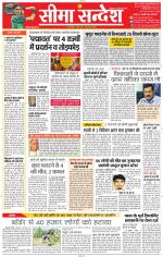 Jaipur Seema Sandesh 