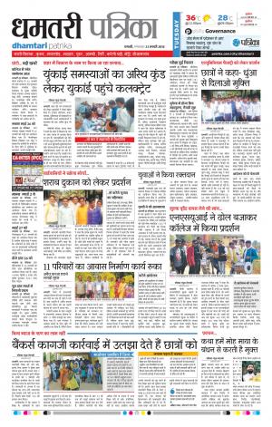 Dhamtari Patrika