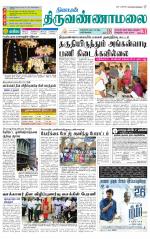 Tiruvannamalai-Vellore Supplement