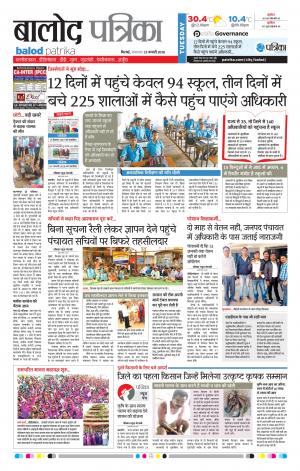 Balod Patrika
