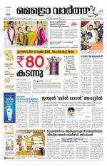 Metrovaartha - Kozhikode