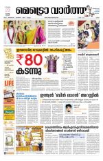 Metrovaartha - Ernakulam