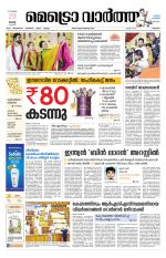 Metrovaartha - Thrissur