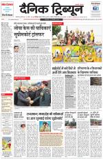Dainik Tribune (Karnal Edition)