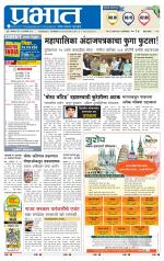 पुणे जिल्हा आवृत्ती