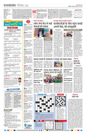Rajnandgaon Patrika