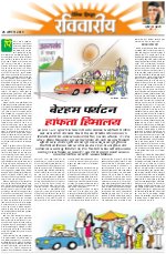 Dainik Tribune (Lehrein)