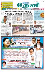 Theni-Madurai Supplement