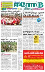 Erode-Coimbatore Supplement