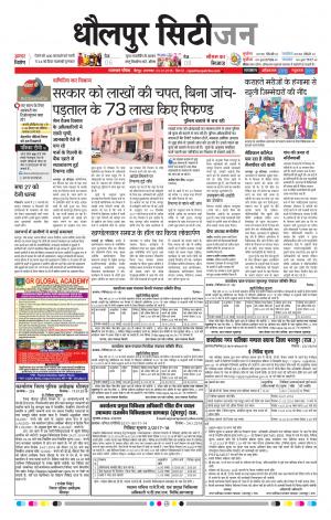 Dholpur rajasthan patrika