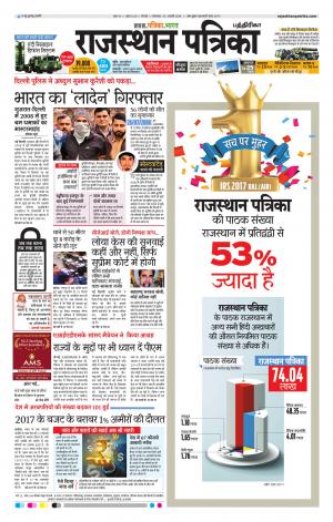 Rajasthan Patrika Chennai