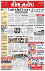 Ganganagar Seema Sandesh 