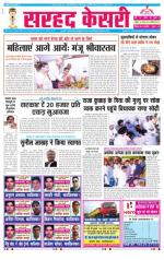 Sarhad Kesri-25-08-13