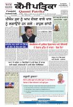Qaumi Patrika Punjabi