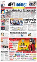 Divya Himachal Dharamsala+ Mera Kangra +Aastha