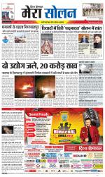 Divya Himachal Shimla+Mera Solan +Aastha