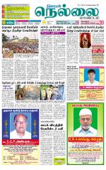 Nellai District-Tirunelveli Supplement