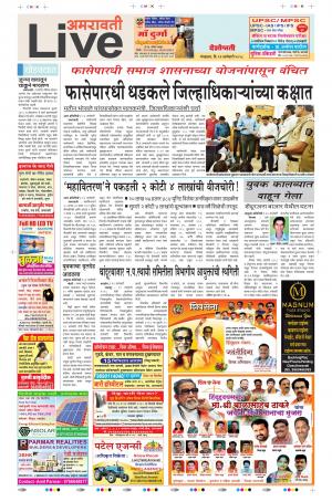 23th Jan Amravati Live