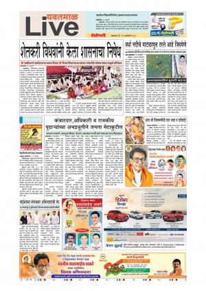 23th Jan Yawatmal Live