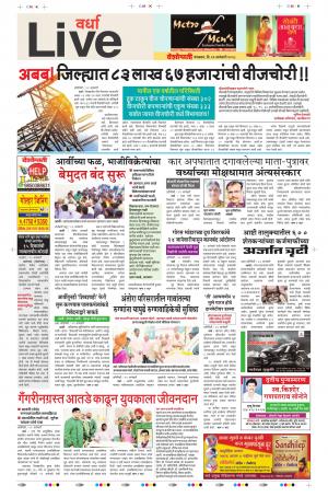 23th Jan Wardha Live