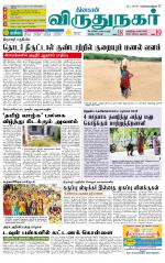 Virudhunagar-Madurai Supplement