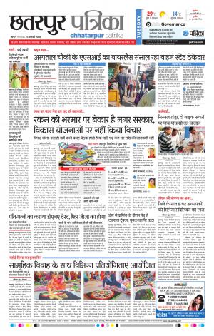 Chhatarpur Patrika
