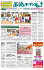 Thanjavur-Trichy Supplement