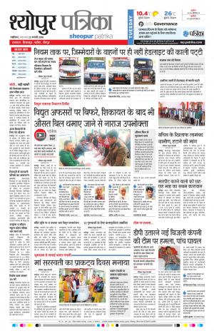 SHEOPUR PATRIKA