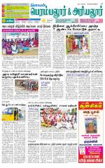 Perambalur-Trichy Supplement