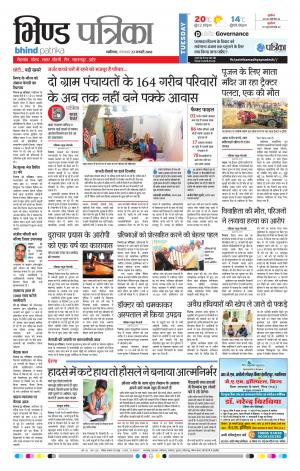 BHIND PATRIKA