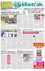 Pudukkottai-Trichy Supplement