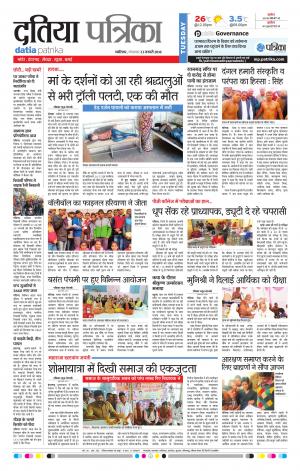 DATIA PATRIKA