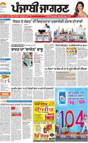 BATHINDA: Punjabi jagran News : 23rd January2018