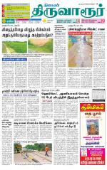Thiruvarur-Trichy Supplement