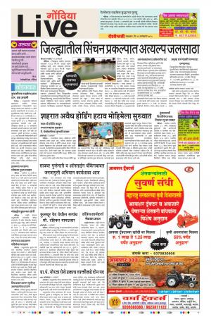 23th Jan Gondia Live