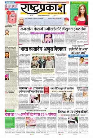 23th Jan Rashtraprakash