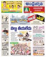 Guntur -Amaravathi