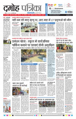Damoh Patrika