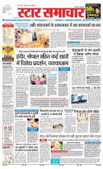 Star Samachar shahdol