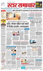 Star Samachar chhatarpur