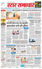 Star Samachar Satna