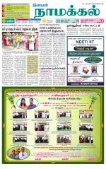Namakkal-Salem Supplement