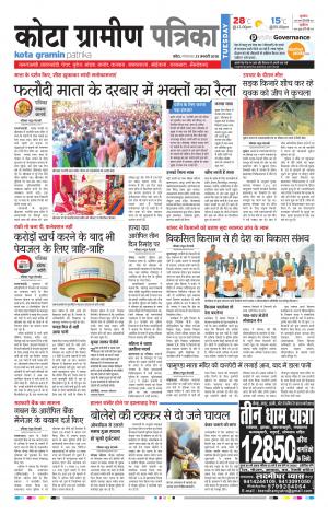 Kota Gramin Rajasthanpatrika